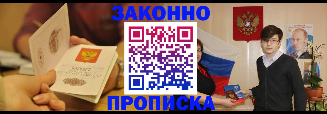 прописка для школы в Алтае