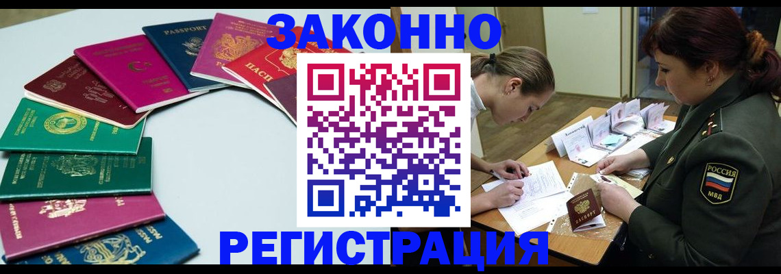 прописка регистрация в Алтае