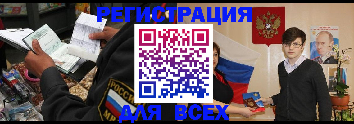 прописка 2025 в Алтае