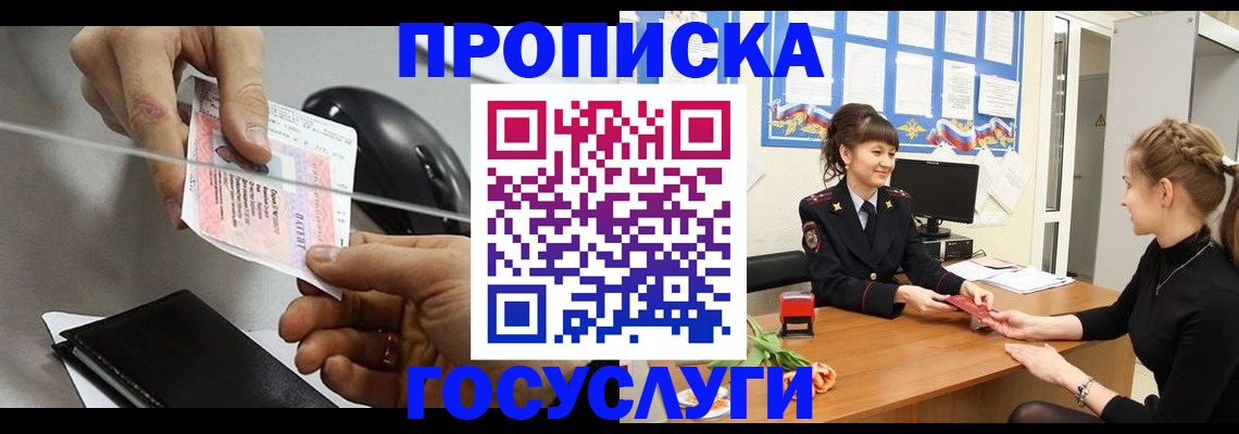 временная регистрация в Алтае