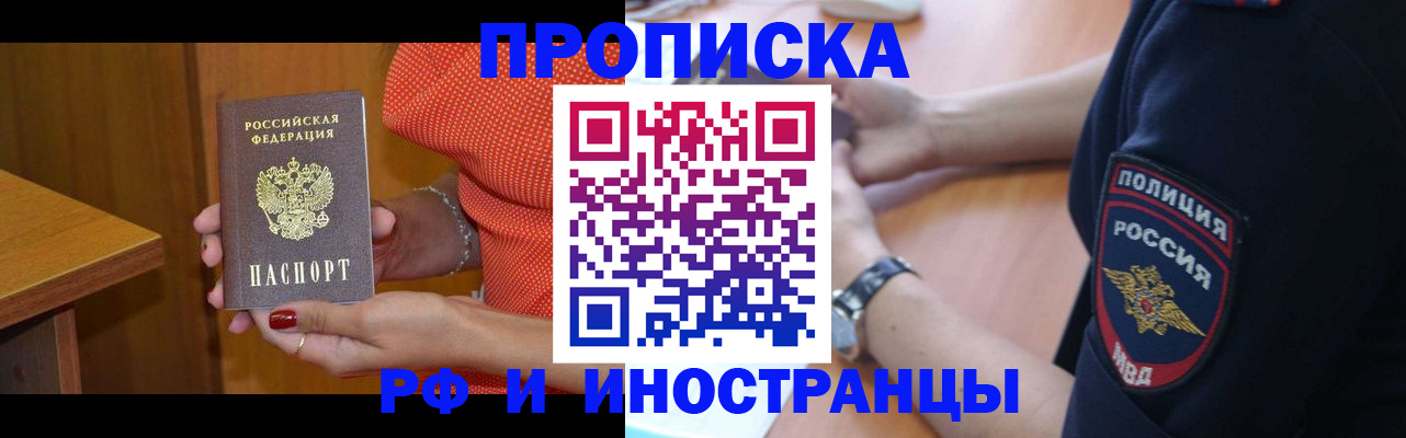 прописка паспорт в Алтае