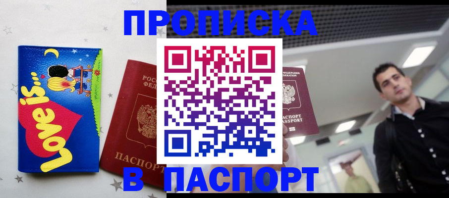 прописка для военкомата в Алтае