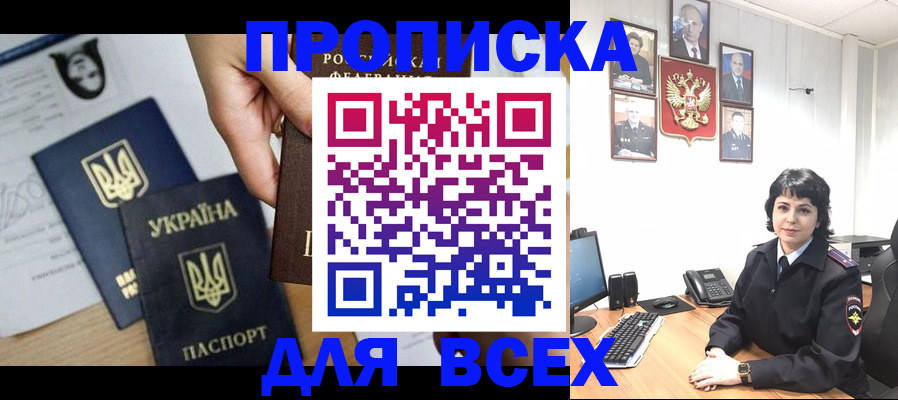 временная регистрация в квартире в Алтае