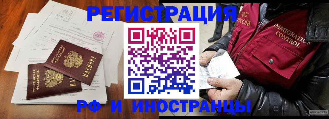 прописка иностранных граждан в Алтае