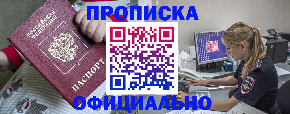 временная регистрация купить в Алтае